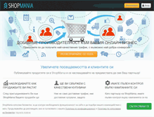 Tablet Screenshot of partner.shopmania.bg